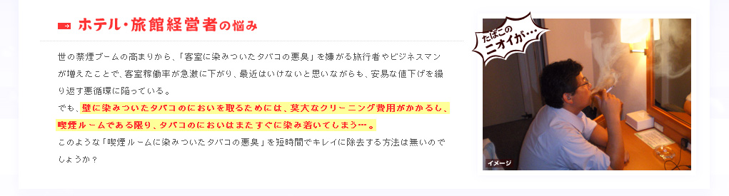 ホテル・旅館経営者の悩み